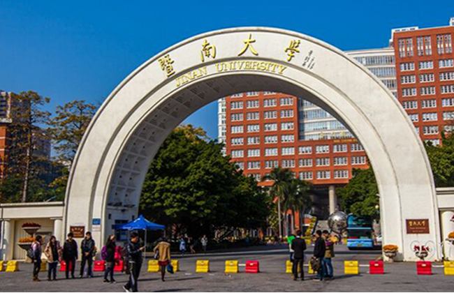 暨南大学